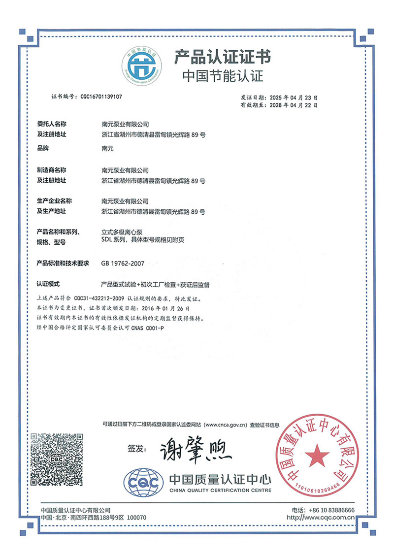 南元泵業(yè)SDL系列節(jié)能認(rèn)證